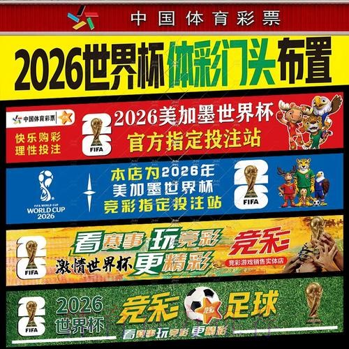2026世界杯投注解析:赛程时间对下注策略的影响 2026世界杯投注解析:赛程时间对下注策略的影响
