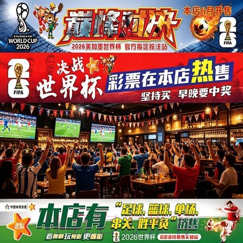 2026世界杯投注指南:影响冠军归属的关键因素 2026世界杯投注指南:影响冠军归属的关键因素